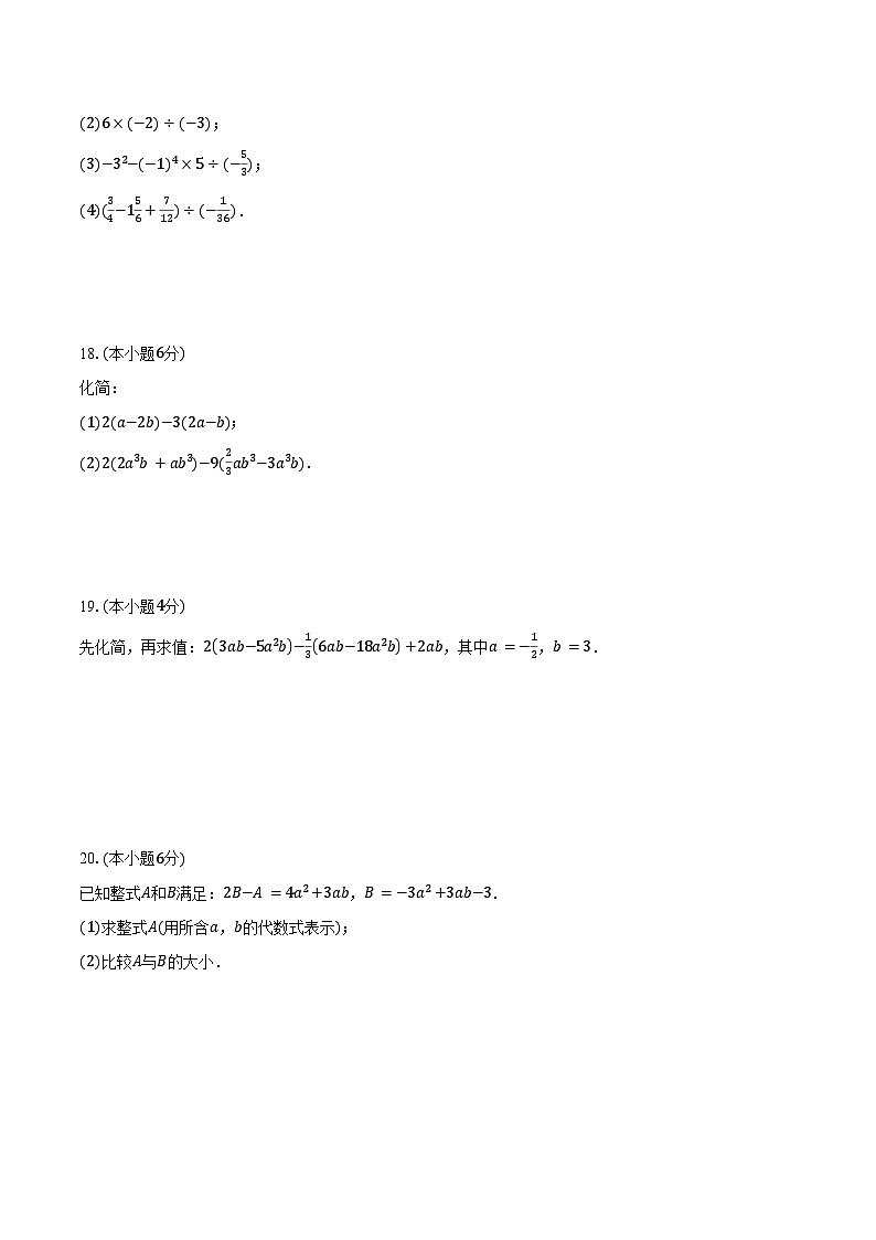 江苏省苏州市七年级（上）期中数学模拟试卷2025-2026学年苏科版七年级上册第3页