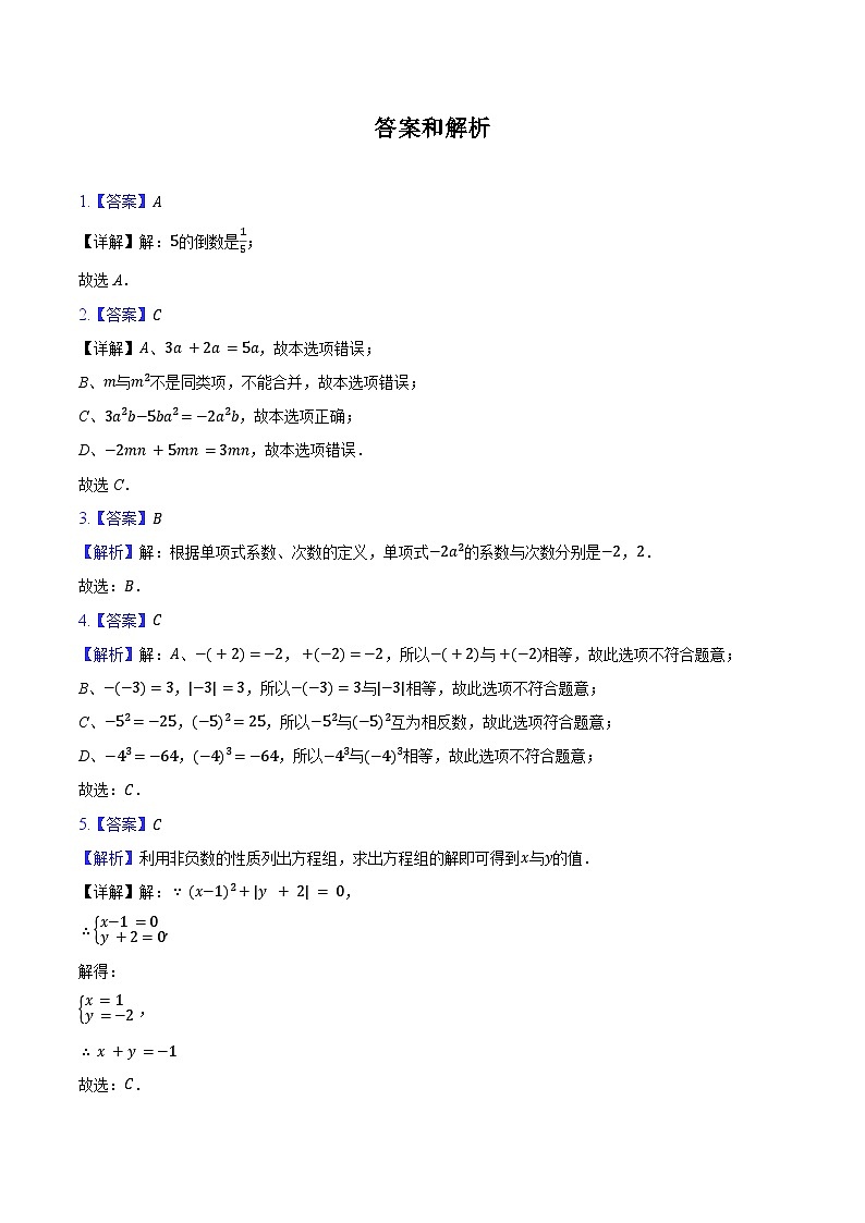 答案与解析第1页