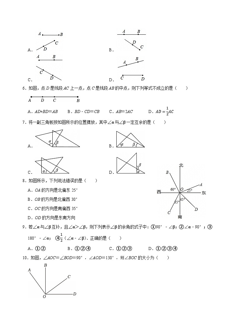 第六章 几何图形初步（基础卷）单元过关测试 2025-2026学年人教版七年级数学上册第2页
