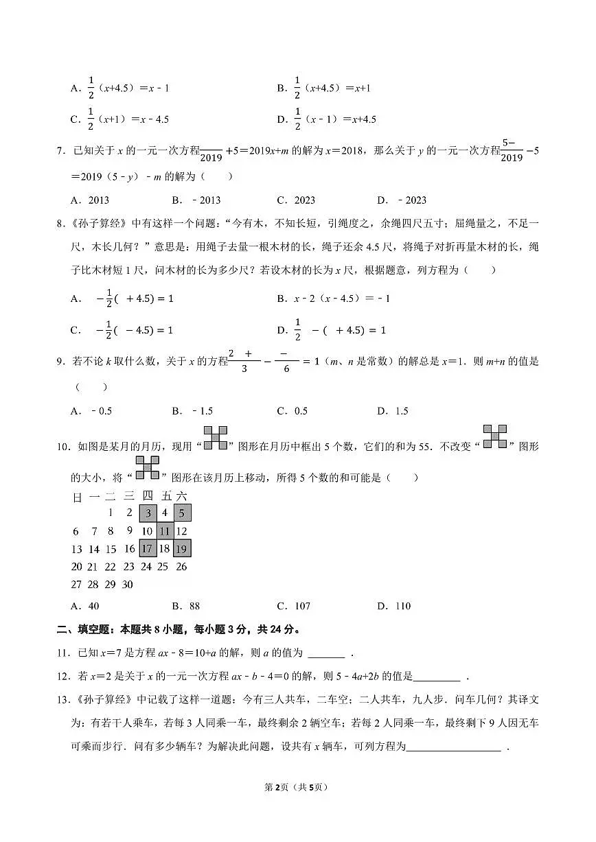 第五章 一元一次方程（提优卷）单元过关测试 2025-2026学年人教版七年级数学上册第2页