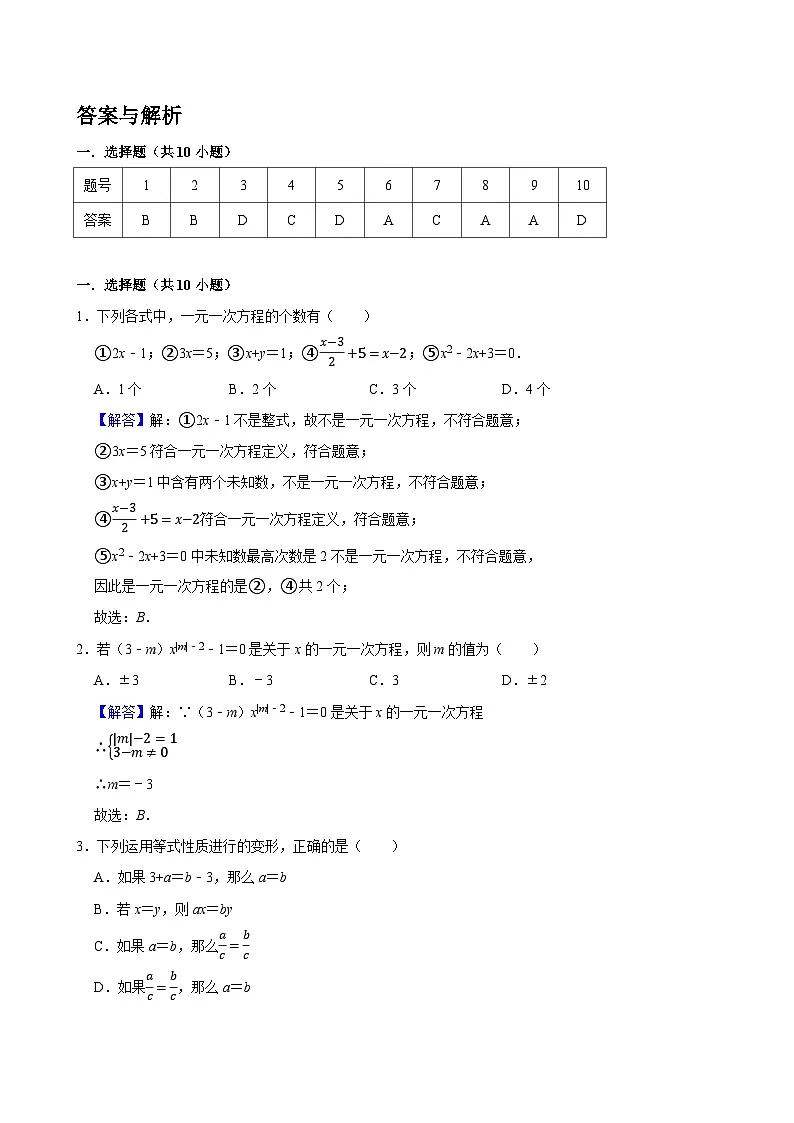 答案与解析第1页