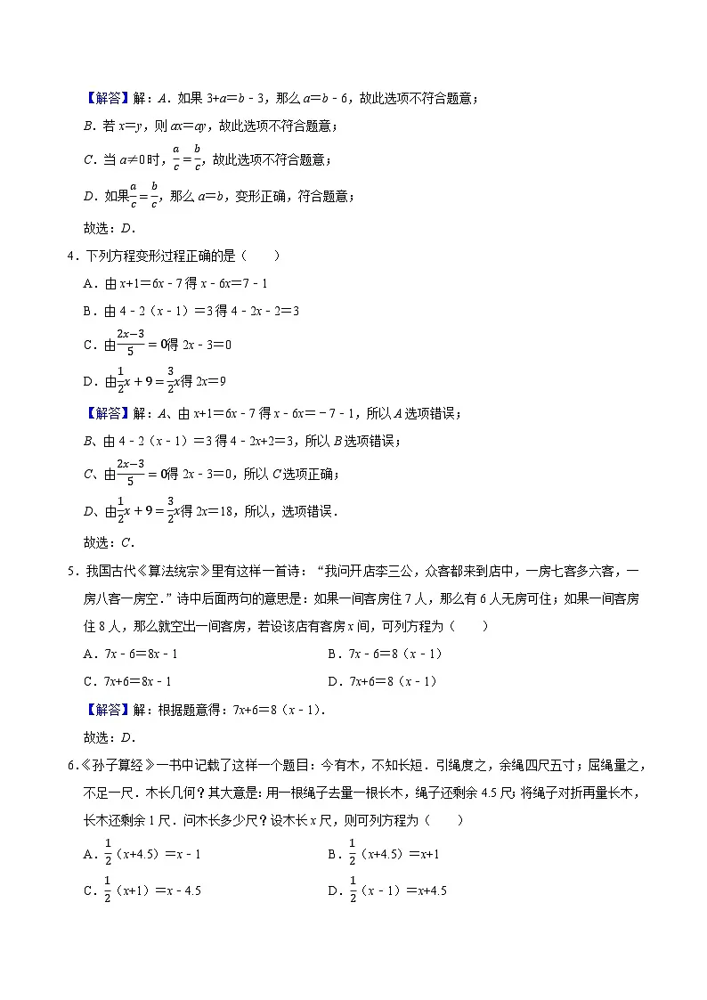 答案与解析第2页