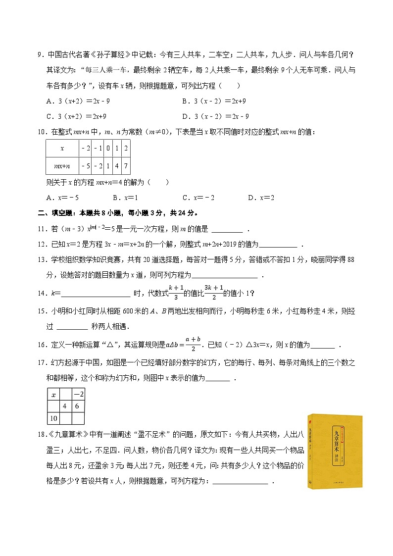 第五章 一元一次方程（基础卷）单元过关测试  2025-2026学年人教版七年级数学上册第2页