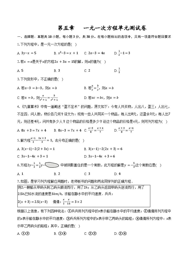 第五章 一元一次方程单元测试卷 2025-2026学年人教版七年级数学上册第1页