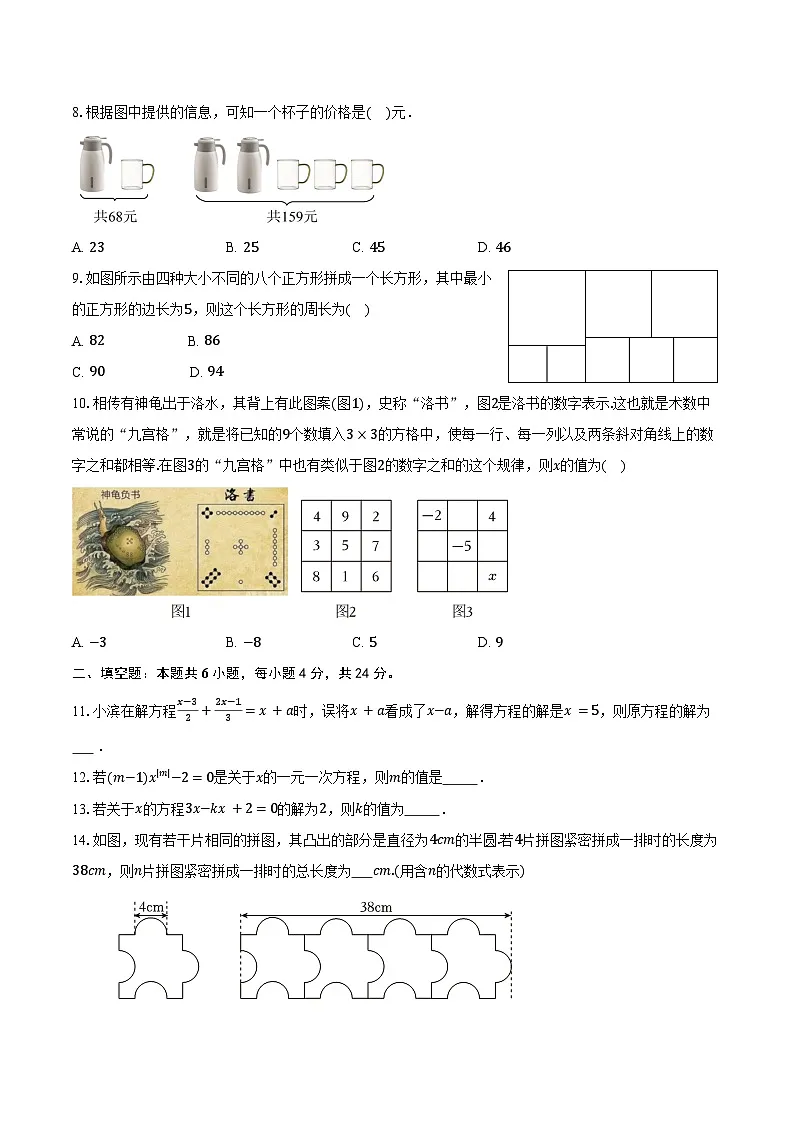 第五章 一元一次方程单元测试卷 2025-2026学年人教版七年级数学上册第2页
