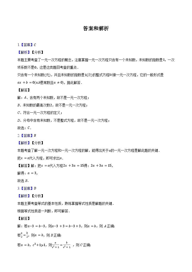 答案与解析第1页