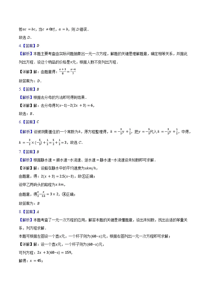 答案与解析第2页