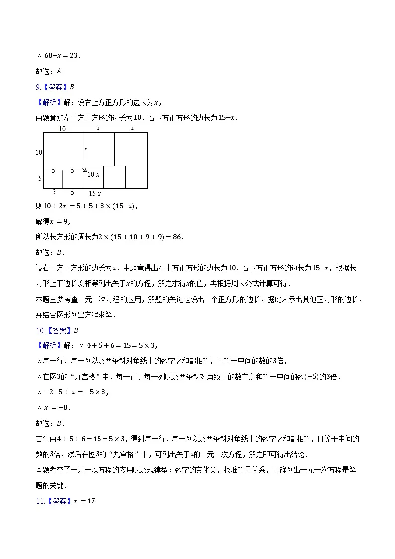 答案与解析第3页