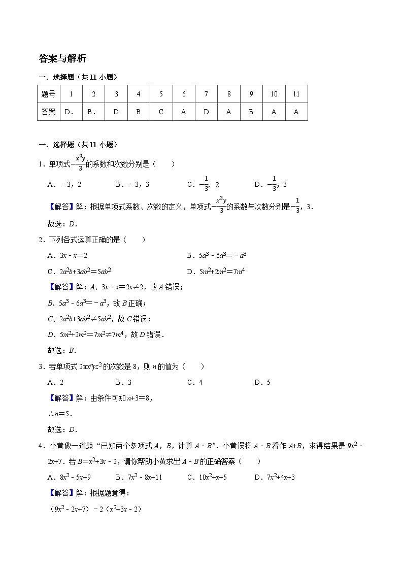 答案与解析第1页