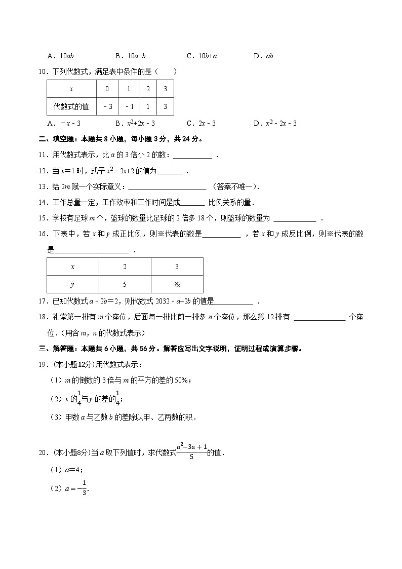 第三章 代数式（提优卷）单元过关测试 2025-2026学年人教版七年级数学上册第2页