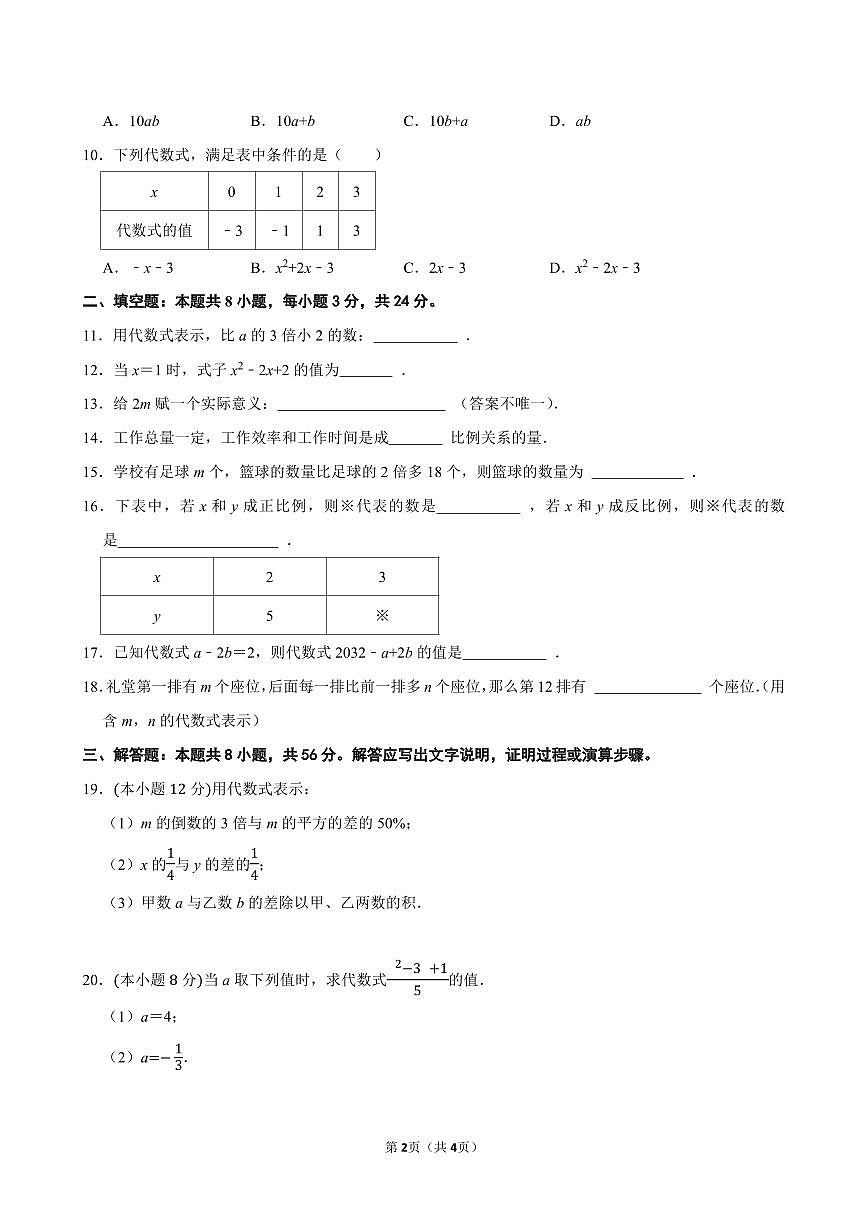 第三章 代数式（提优卷）单元过关测试 2025-2026学年人教版七年级数学上册第2页