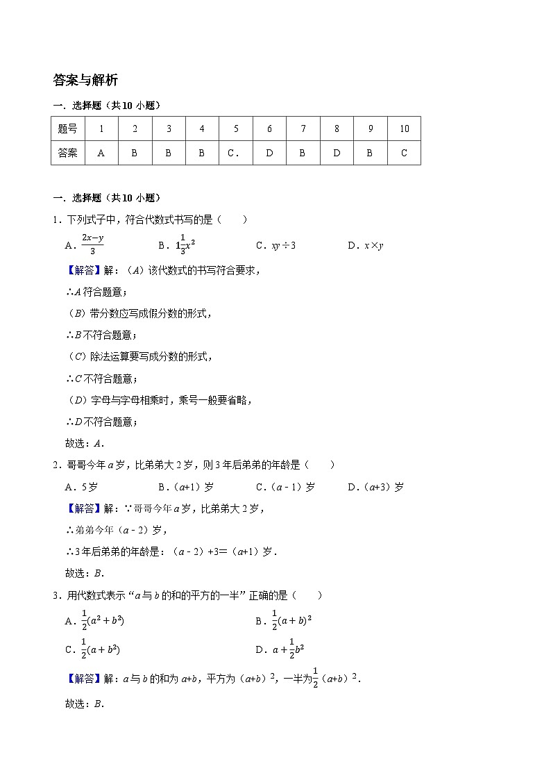 答案与解析第1页