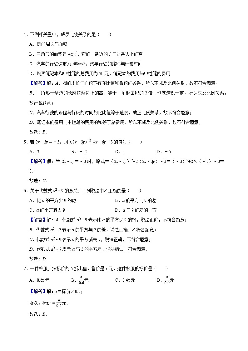 答案与解析第2页