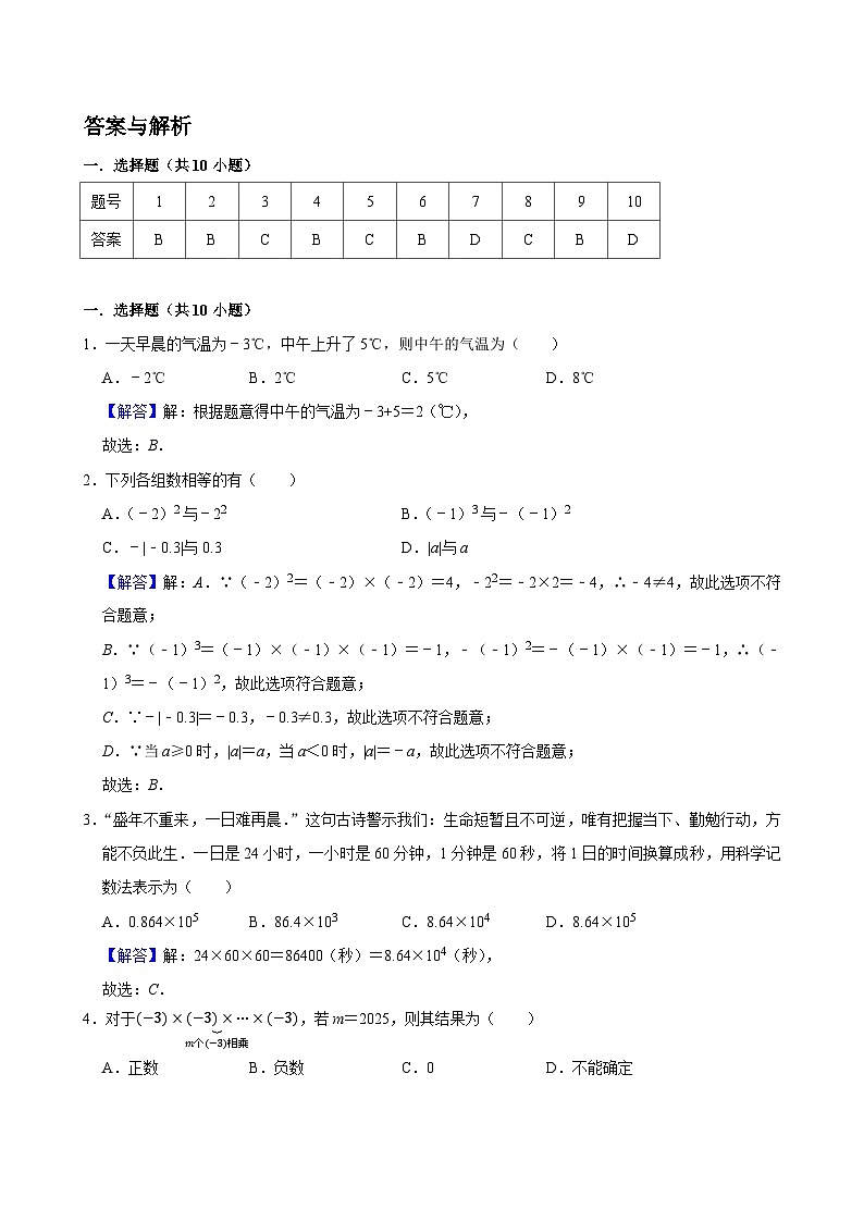 答案与解析第1页