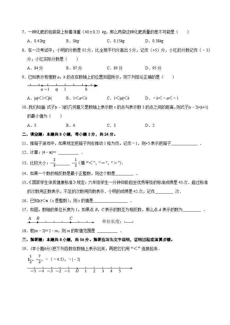 第一章 有理数（提优卷）单元过关测试  2025-2026学年人教版七年级数学上册第2页