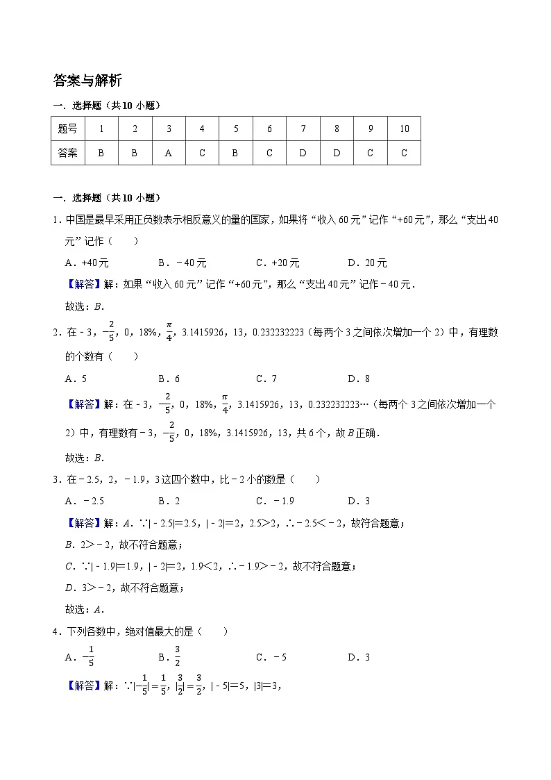 第一章 有理数（基础卷）单元过关测试 2025-2026学年人教版七年级数学上册答案第1页