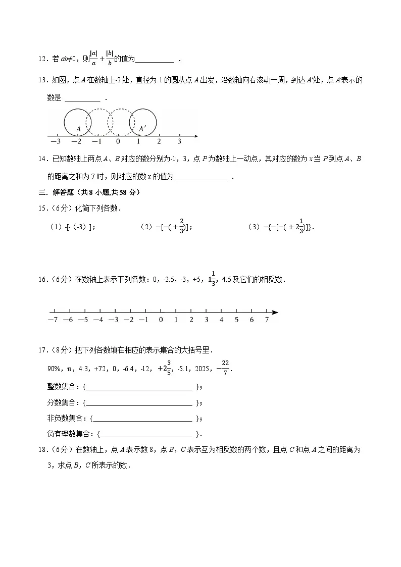 第一章 有理数 单元测试题 2025-2026学年人教版七年级上册数学(含答案与解析)第2页