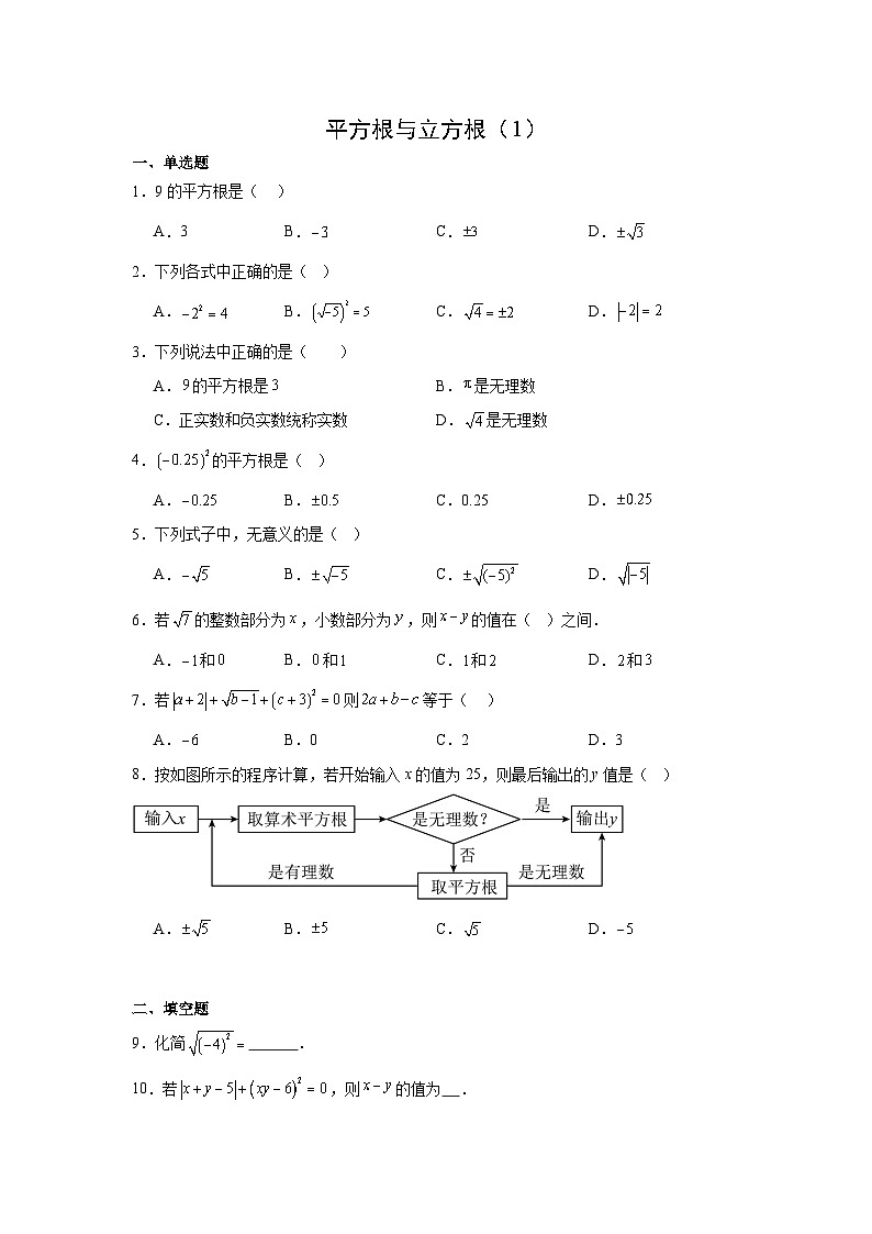 2.2平方根与立方根（1）同步作业 2025-2026学年北师大版数学八年级上册(含答案与解析)第1页