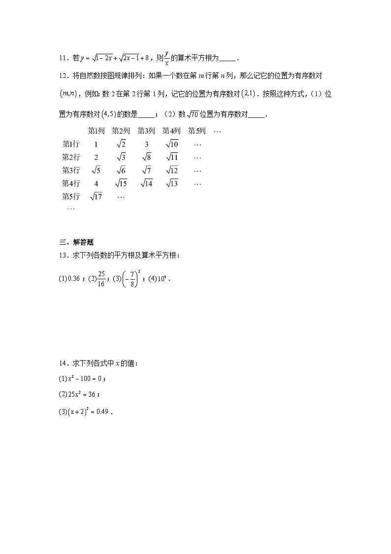 2.2平方根与立方根（1）同步作业 2025-2026学年北师大版数学八年级上册(含答案与解析)第2页