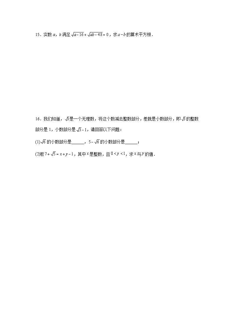 2.2平方根与立方根（1）同步作业 2025-2026学年北师大版数学八年级上册(含答案与解析)第3页