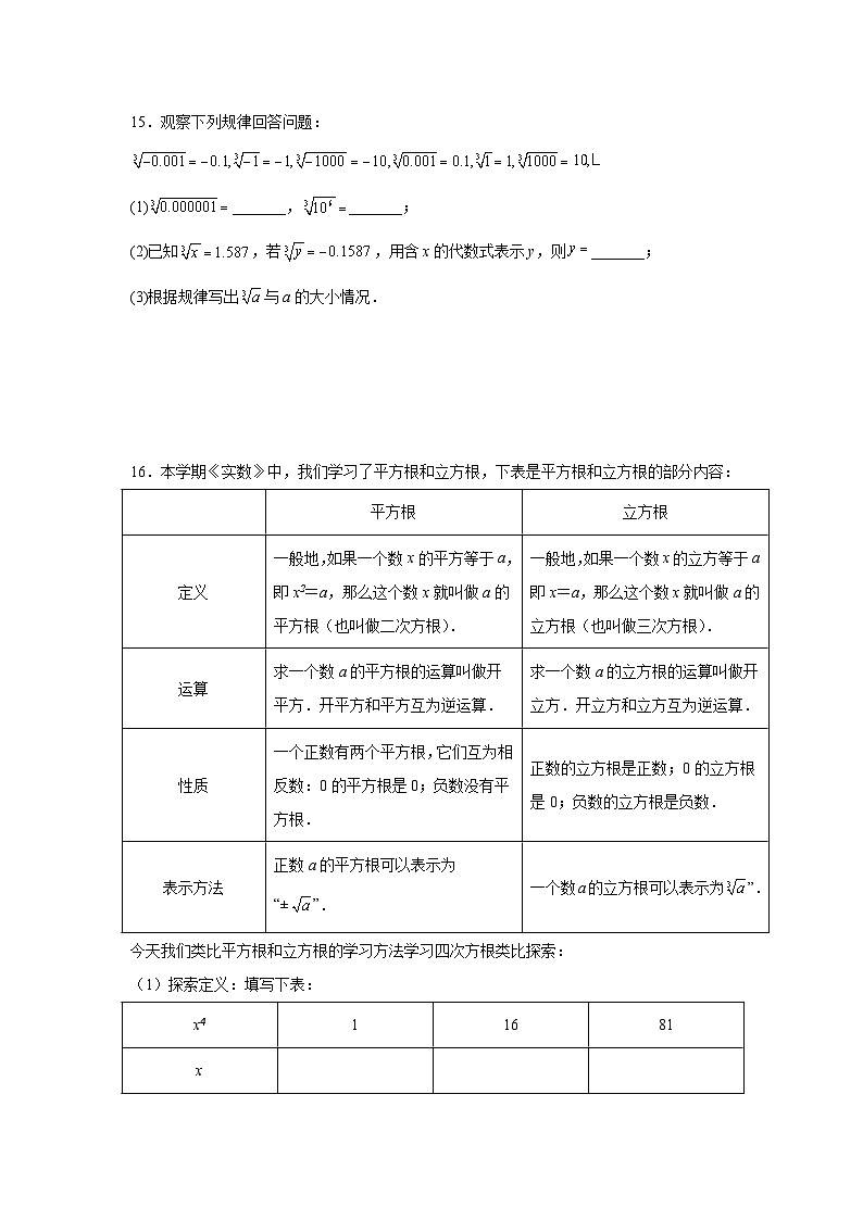 2.2平方根与立方根（2）同步作业 2025-2026学年 北师大版（2024）数学八年级上册 (含答案与解析)第3页