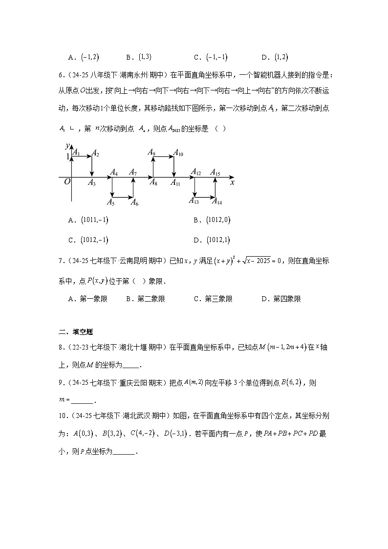 3.2平面直角坐标系 同步作业 2025-2026学年 北师大版（2024）数学八年级上册 (含答案与解析)第2页