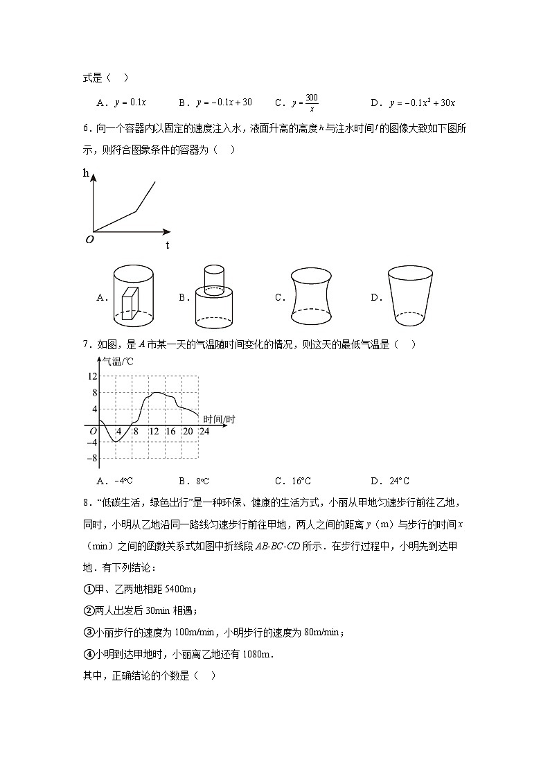 4.1函数 课后作业 2025-2026学年北师大版数学八年级上册 (含答案与解析)第2页