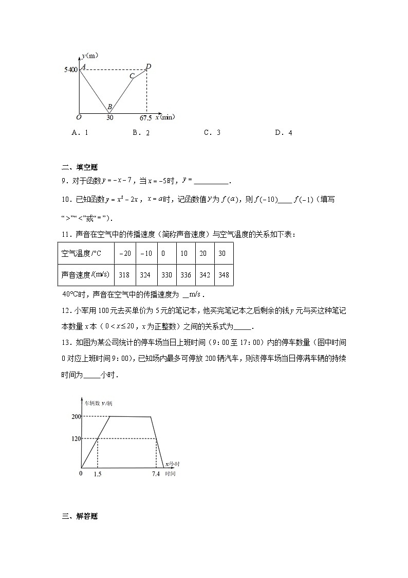 4.1函数 课后作业 2025-2026学年北师大版数学八年级上册 (含答案与解析)第3页
