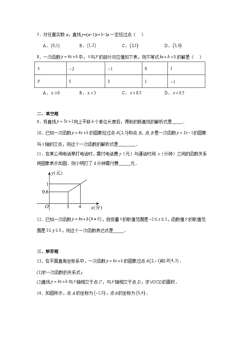 4.4一次函数的应用 课后作业 2025-2026学年北师大版数学八年级上册 (含答案与解析)第2页