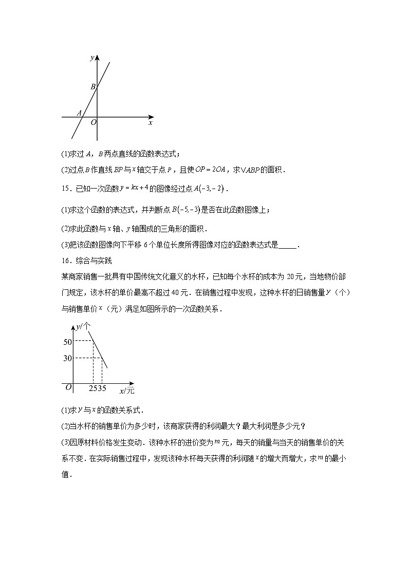 4.4一次函数的应用 课后作业 2025-2026学年北师大版数学八年级上册 (含答案与解析)第3页