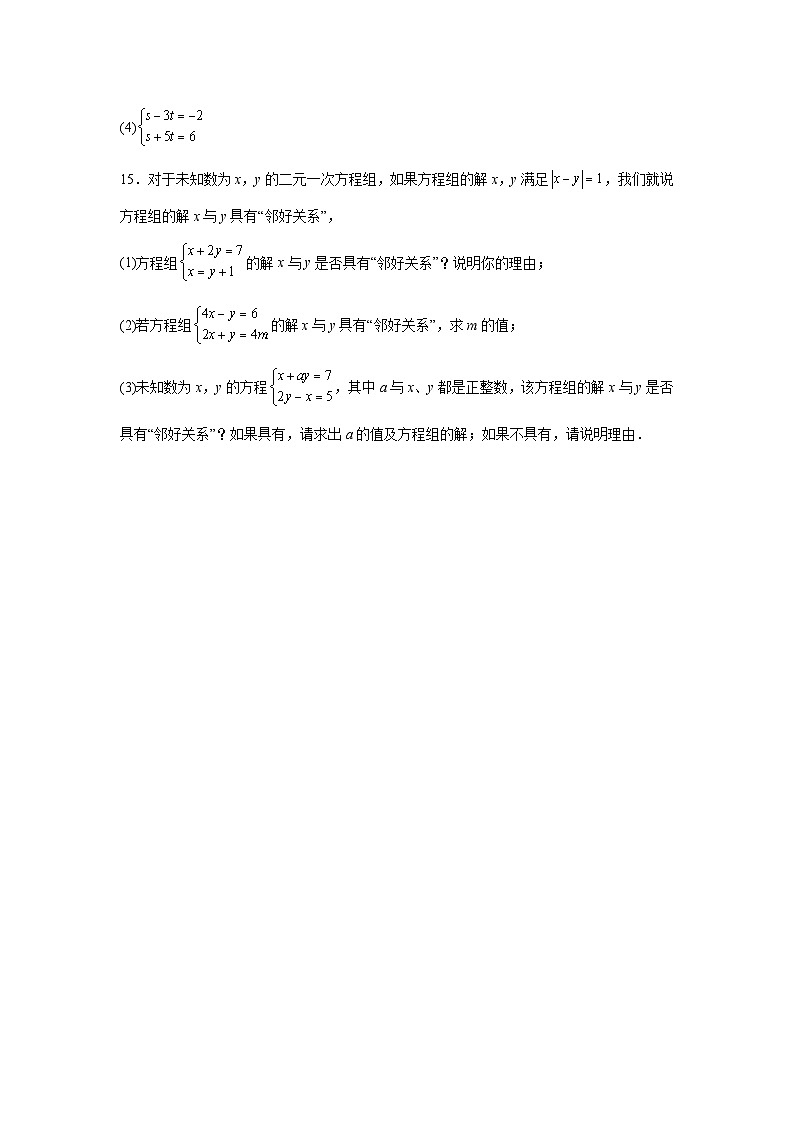 5.2二元一次方程组 的解法课后作业 2025-2026学年北师大版数学八年级上册 (含答案与解析)第3页