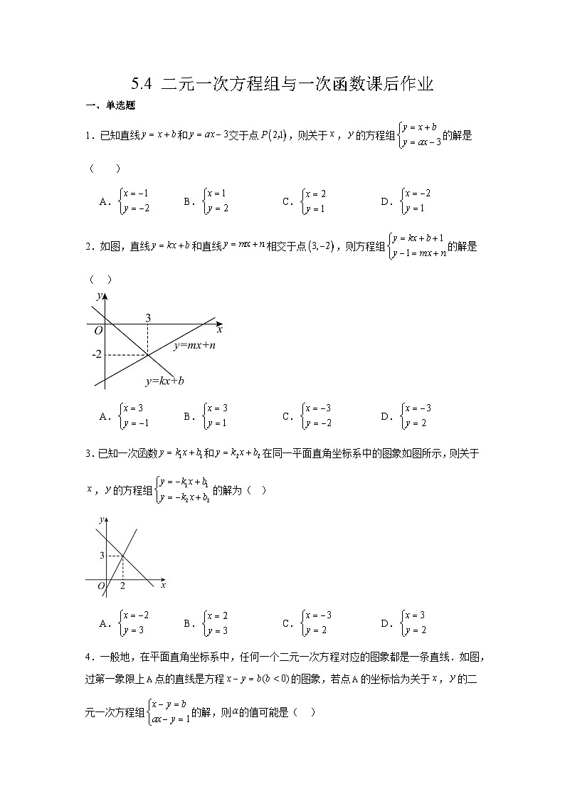 5.4二元一次方程与一次函数课后作业 2025-2026学年北师大版数学八年级上册 (含答案与解析)第1页