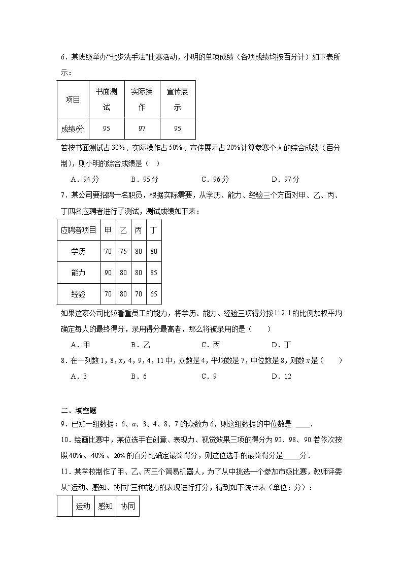 6.1平均数与方差课后作业 2025-2026学年北师大版数学八年级上册 (含答案与解析)第2页