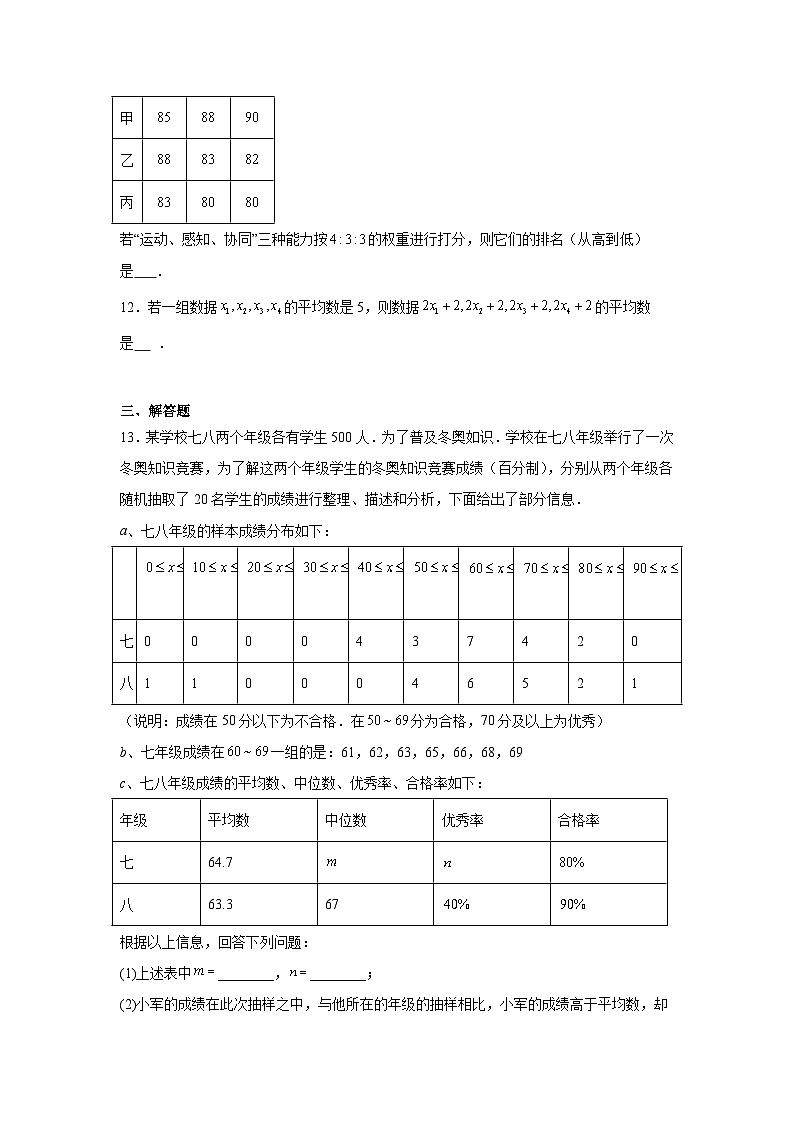 6.1平均数与方差课后作业 2025-2026学年北师大版数学八年级上册 (含答案与解析)第3页