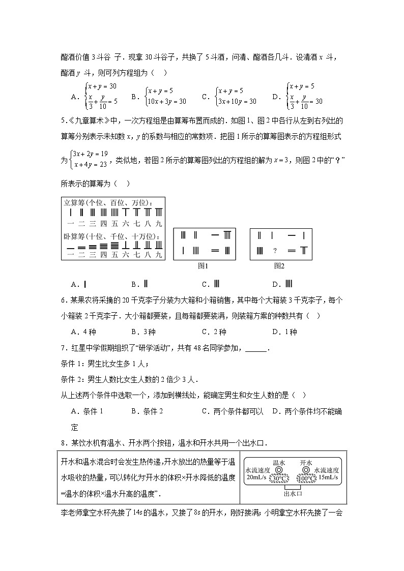 5.3二元一次方程的应用课后作业 2025-2026学年北师大版数学八年级上册 (含答案与解析)第2页