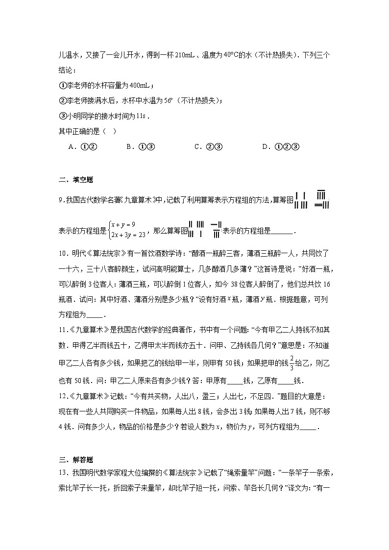 5.3二元一次方程的应用课后作业 2025-2026学年北师大版数学八年级上册 (含答案与解析)第3页