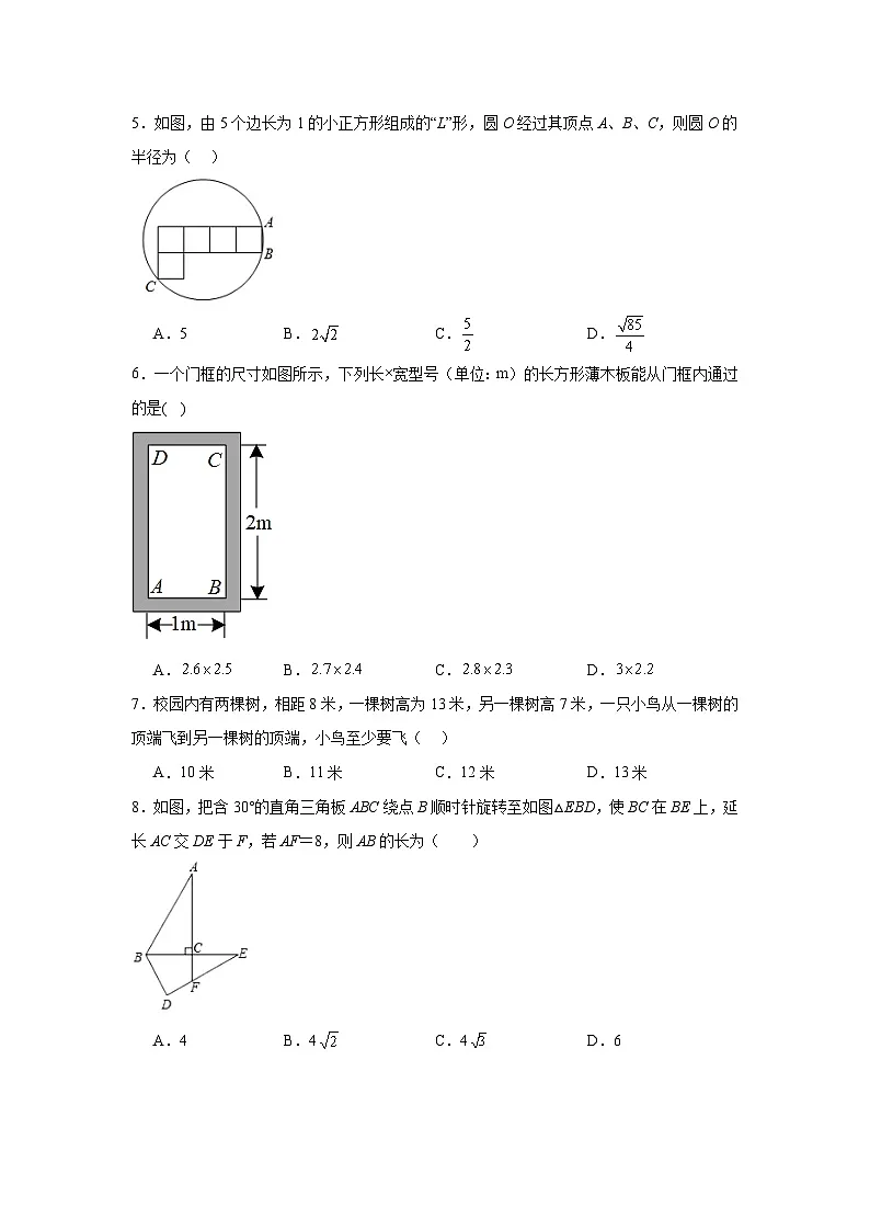 1.1探勾股定理同步作业 2025-2026学年北师大版（2024）数学八年级上册(含答案与解析)第2页
