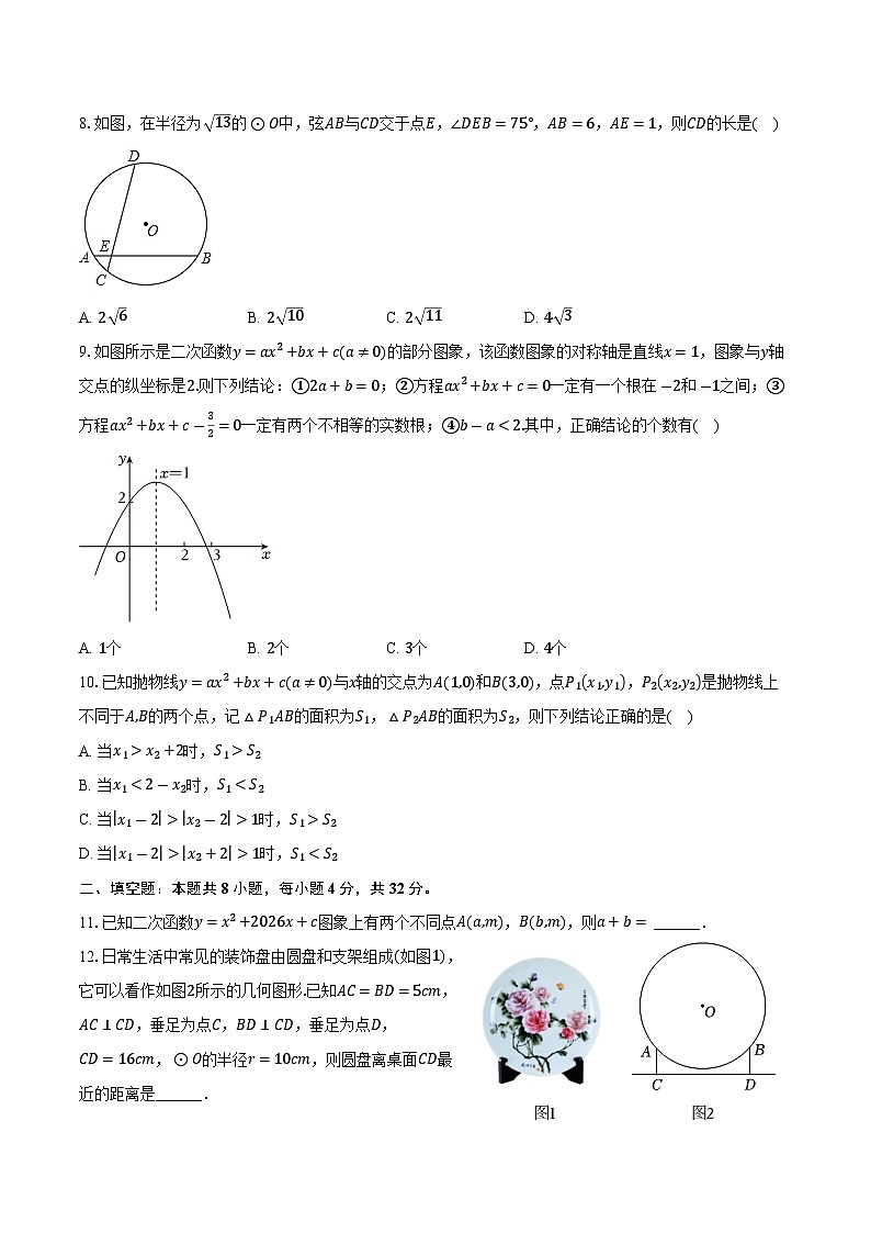 江苏省南通市崇川区2025-2026学年九年级上学期第一次月考复习数学试卷第2页