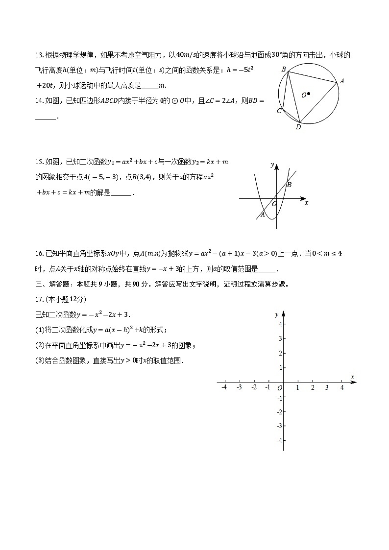 江苏省南通市崇川区2025-2026学年九年级上学期第一次月考复习数学试卷第3页