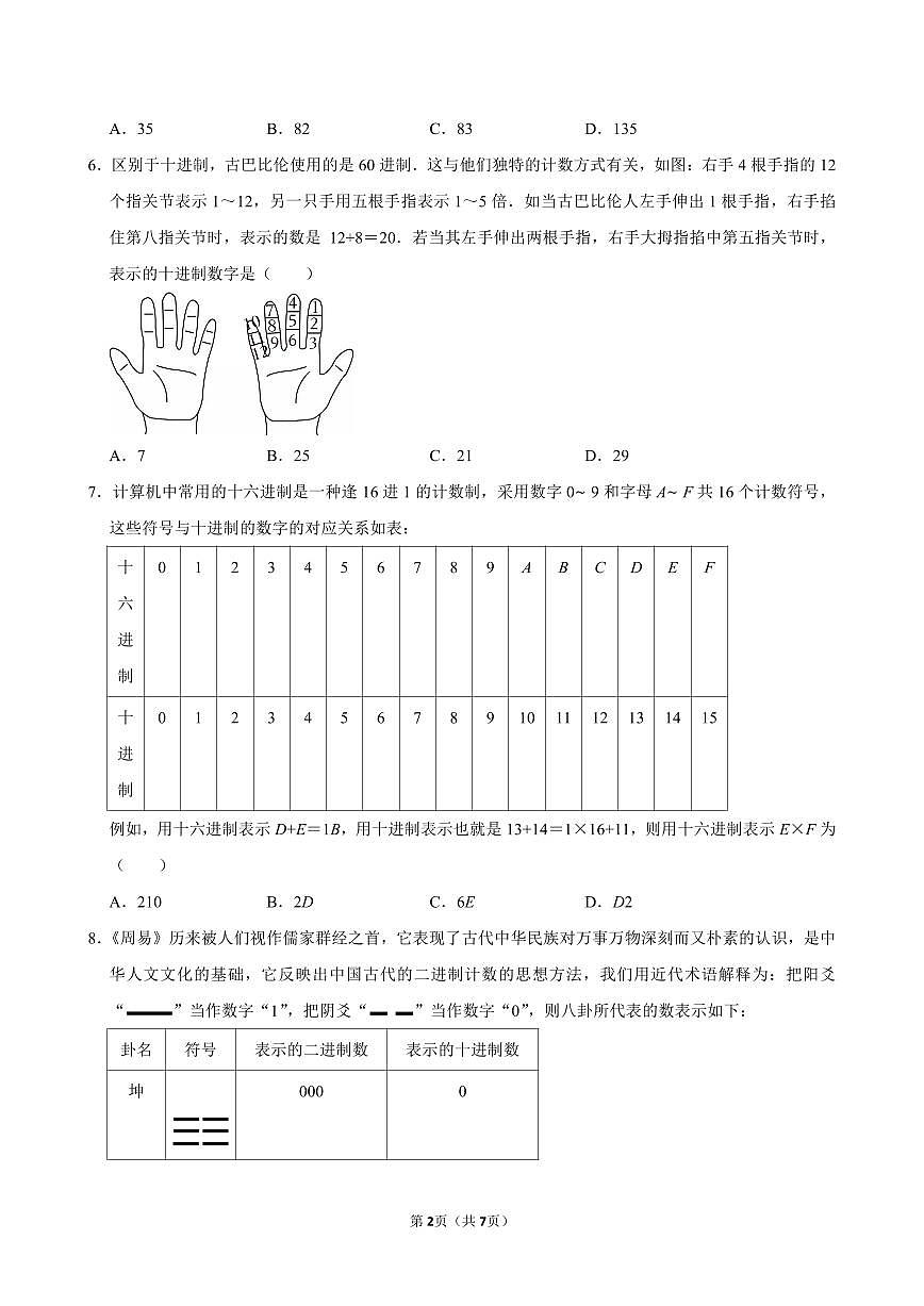 第二章   综合与实践  进位制的认识与探究  同步提升   2025-2026学年人教版新教材七年级上第2页
