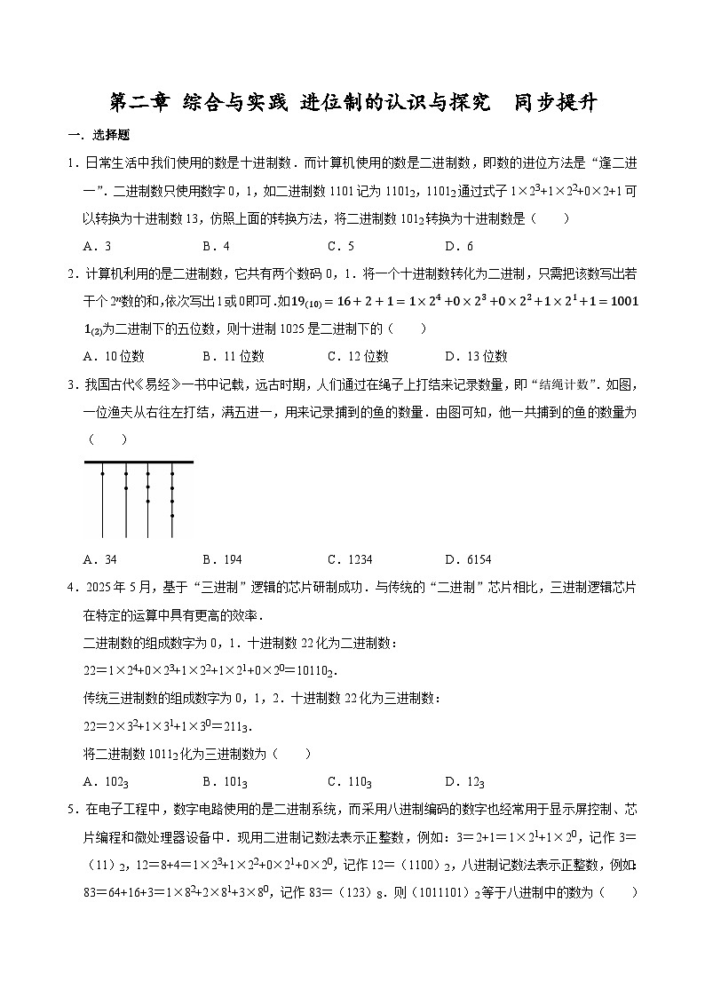 第二章   综合与实践  进位制的认识与探究  同步提升   2025-2026学年人教版新教材七年级上第1页