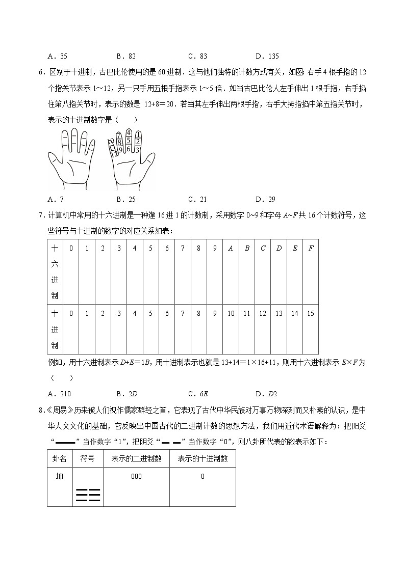 第二章   综合与实践  进位制的认识与探究  同步提升   2025-2026学年人教版新教材七年级上第2页
