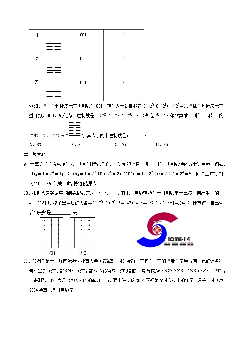 第二章   综合与实践  进位制的认识与探究  同步提升   2025-2026学年人教版新教材七年级上第3页