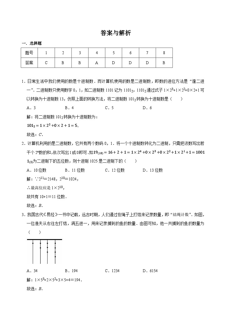 答案与解析第1页