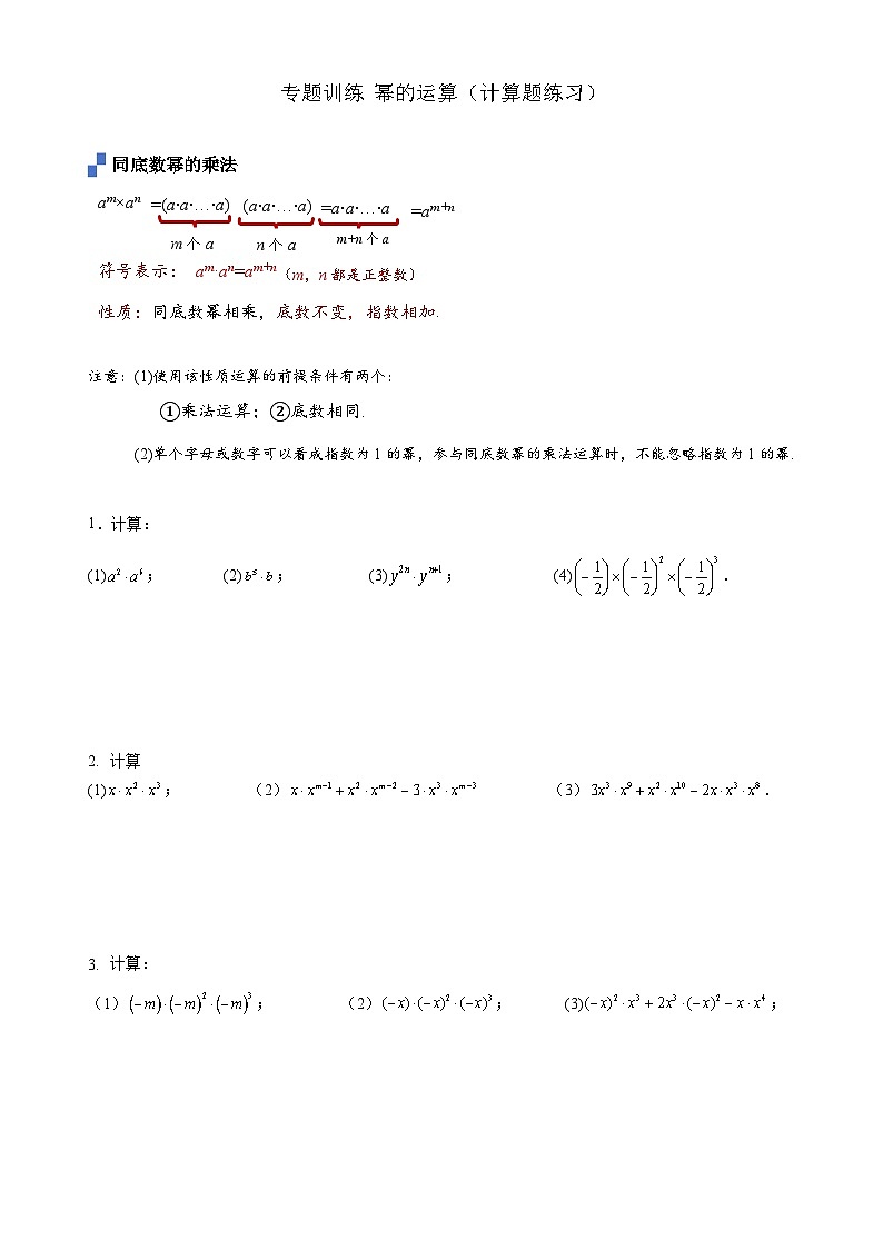 专题训练 幂的运算.2025-2026学年八年级数学上 人教版docx第1页