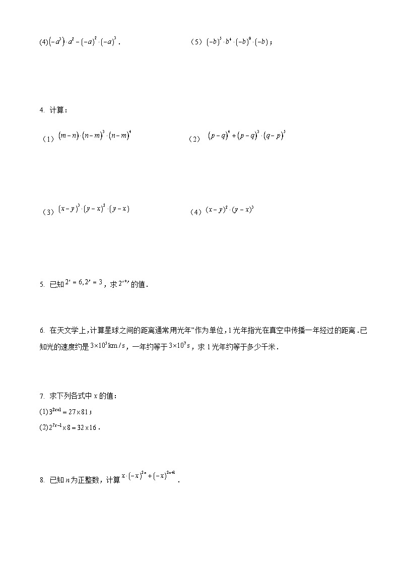 专题训练 幂的运算.2025-2026学年八年级数学上 人教版docx第2页