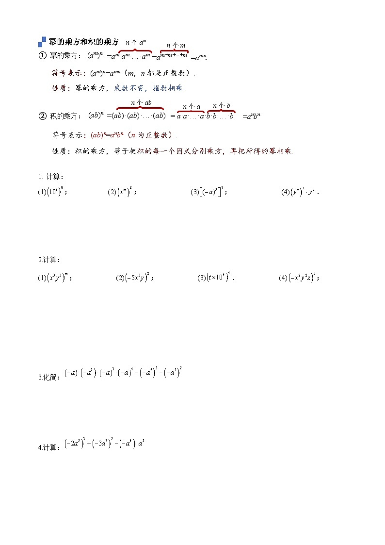 专题训练 幂的运算.2025-2026学年八年级数学上 人教版docx第3页