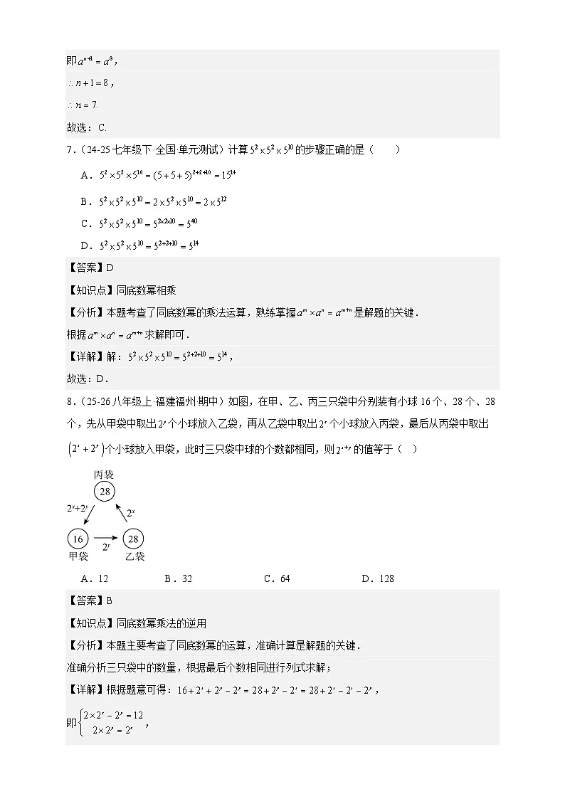 【人教版】16.1.1同底数幂的乘法课时作业 2025-2026学年八年级数学上.docx解析版第3页