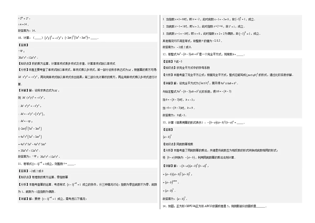 2025-2026学年八年级数学上第十六章整式的乘法单元检测题 人教版.docx解析版第3页