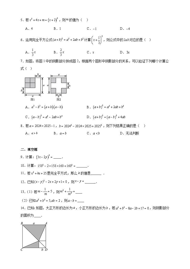 第十六章16.3.2完全平方公式 课时作业 2025-2026学年八年级数学上 人教版第2页